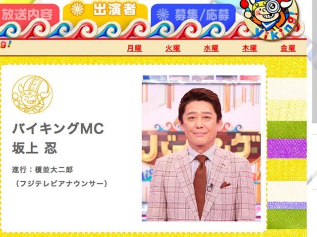 坂上忍バイキング