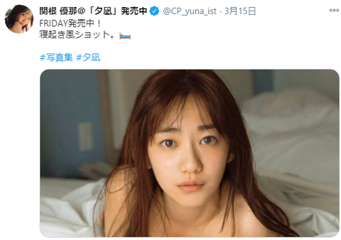 関根優那カップサイズ水着グラビア