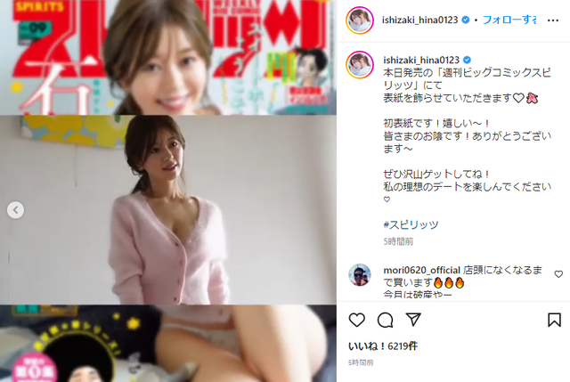 石崎日梨スピリッツ水着グラビア