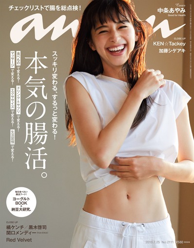 中条あやみファッション誌表紙