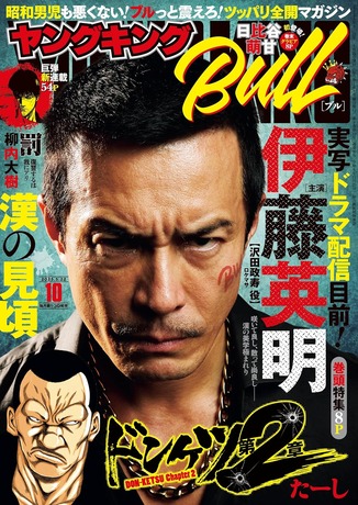 ヤングキングBULL 2025年10号 Kindle版