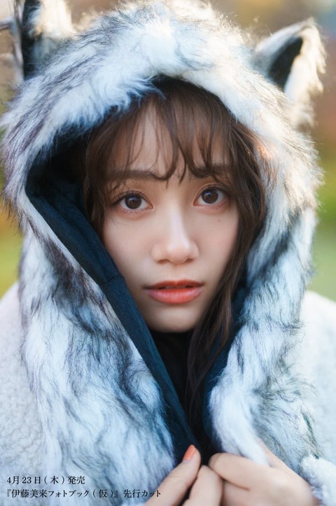 伊藤美来フォトブック『みっくぶっくらいぶらりー』