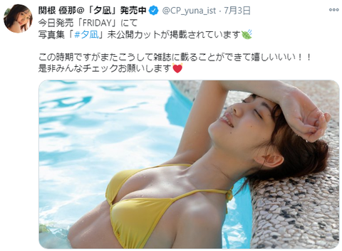 関根優那カップサイズ水着グラビア