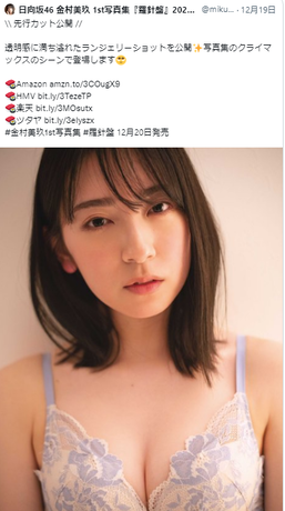 日向坂46金村美玖1st写真集「羅針盤」新ランジェリー姿カット