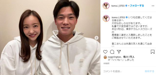 板野友美とヤクルト・高橋奎二が結婚