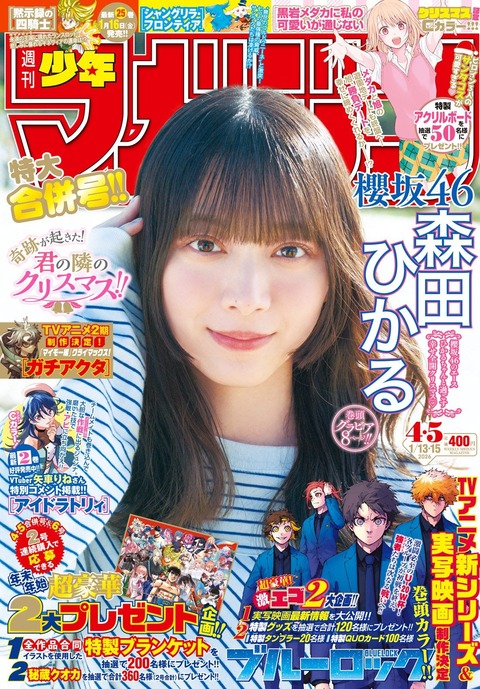 櫻坂46森田ひかるマガジングラビア