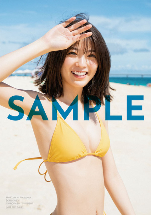 工藤美桜1st水着写真集「KIMINOMIO」