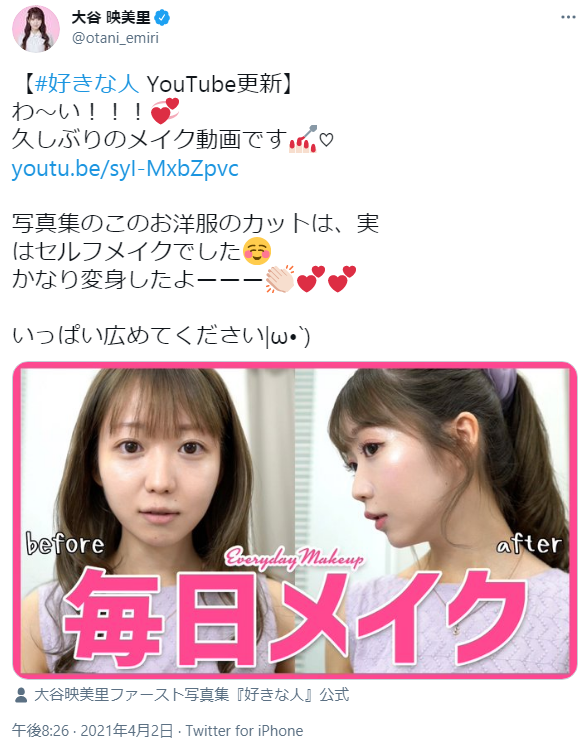 Love大谷映美里 すっぴん画像が可愛すぎてヤバイ 毎日メイク動画で化粧前後を公開しファンから絶賛の嵐 Love大谷映美里 すっぴん画像が可愛すぎてヤバイ 毎日メイク動画で化粧前後を公開しファンから絶賛の嵐