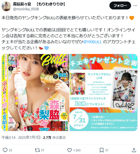 森脇梨々夏ヤングキングBULL水着グラビア