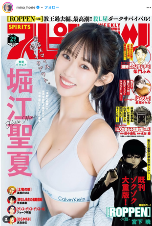 堀江聖夏スピリッツ水着グラビア