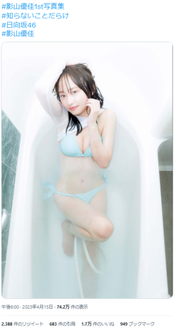 日向坂46影山優佳1st写真集「知らないことだらけ」水着カット