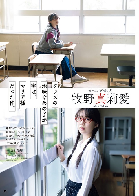牧野真莉愛ヤンチャン水着グラビア