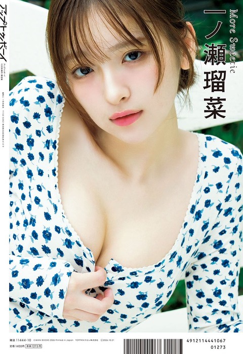 一ノ瀬瑠菜UTB水着グラビア