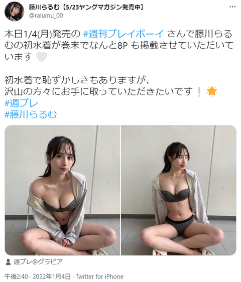 藤川らるむTwitter