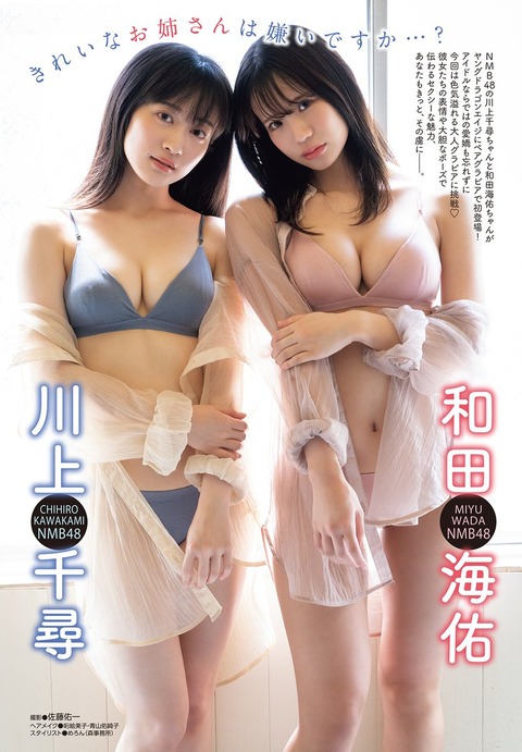 NMB48和田海佑水着グラビア