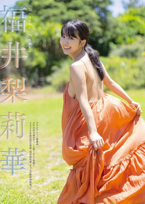 福井梨莉華ヤングガンガン水着グラビア
