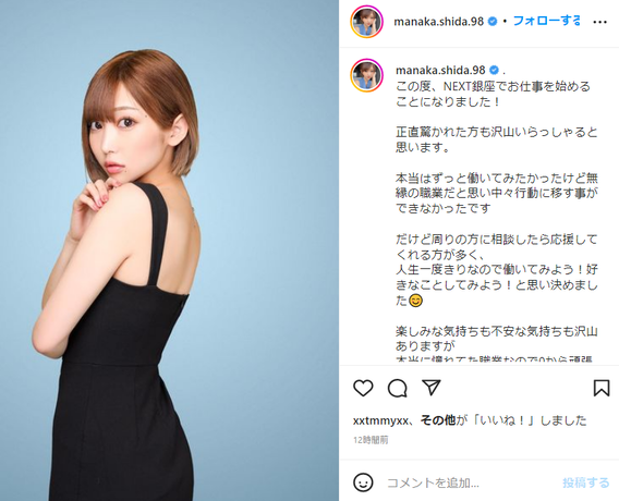 元欅坂46志田愛佳が銀座のキャバクラ嬢に転身しファン祝福