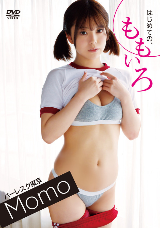 もも1st水着グラビアDVD「はじめての、ももいろ」