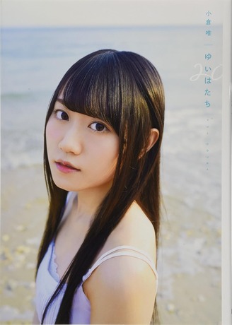 小倉唯写真集先行カット