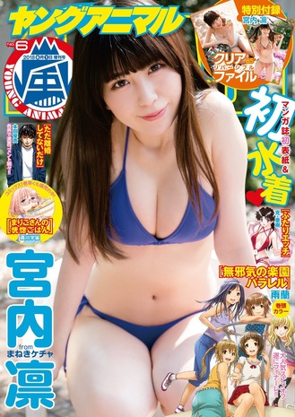 宮内凛