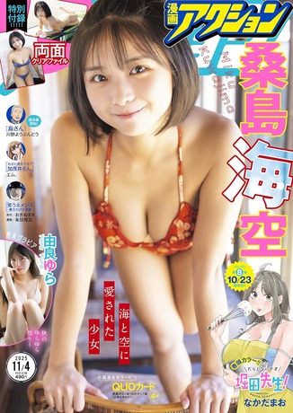 【画像】ショートカットが日本一似合う美女、水着グラビアが可愛すぎるwwwwww桑島海空、ビキニ姿で理想的な健康ボディを大解放!!! 【画像】ショートカットが日本一似合う美女、水着グラビアが可愛すぎるwwwwww桑島海空、ビキニ姿で理想的な健康ボディを大解放!!!