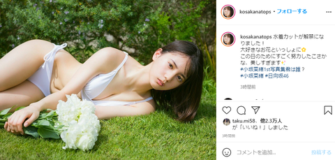 小坂菜緒1st写真集「君は誰?」水着姿