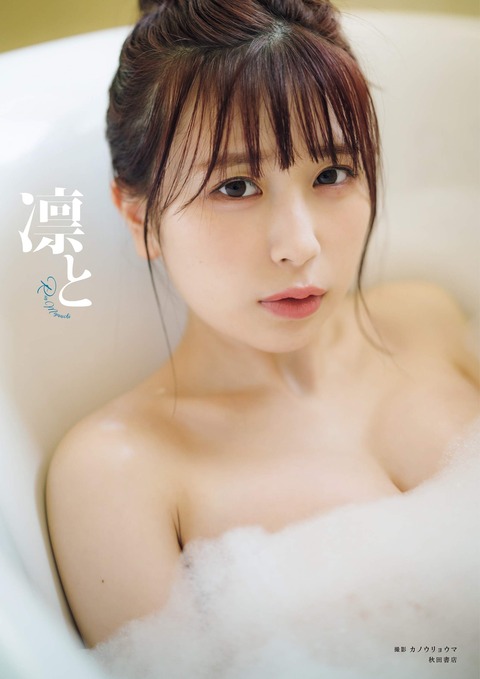 宮内凛1st水着写真集「凛と」