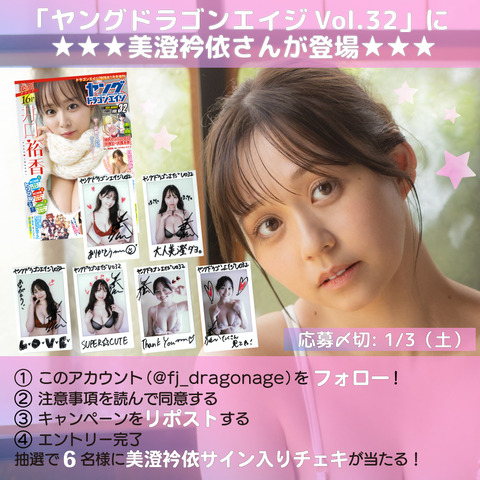 美澄衿依ヤングドラゴンエイジ水着グラビア