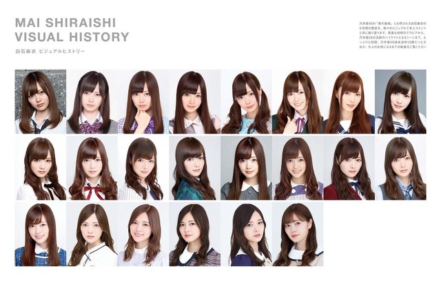 白石麻衣 乃木坂46卒業記念メモリアルマガジン