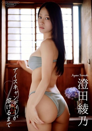 【画像】令和最強のメリハリボディさん、エッチすぎる写真集を発売するwwwwww澄田綾乃、おっぱいの血管が透けたSEXYオフショットが大反響!!! 【画像】令和最強のメリハリボディさん、エッチすぎる写真集を発売するwwwwww澄田綾乃、おっぱいの血管が透けたSEXYオフショットが大反響!!!