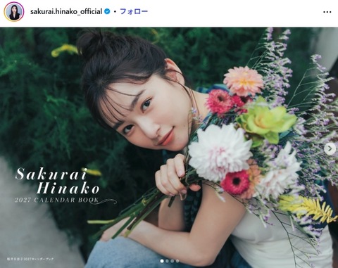 桜井日奈子2027カレンダーブック