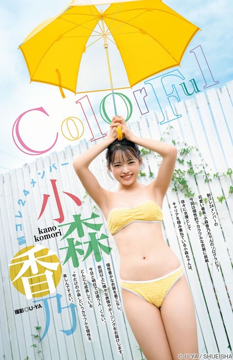 小森香乃ヤンジャン水着グラビア