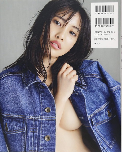 佐野ひなこ水着写真集