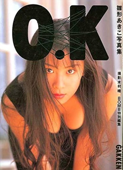 雛形あきこ若い頃の写真集