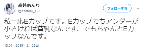 森嶋あんりEカップ