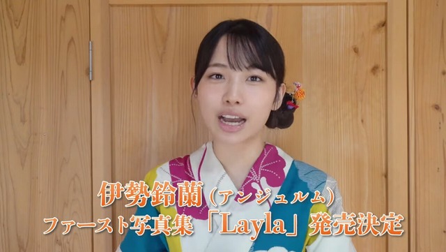伊勢鈴蘭(アンジュルム)1st水着写真集「Layla」 (1)