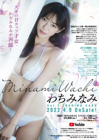 【画像】大卒のHカップ才女・わちみなみ、エロすぎる！第二弾トレーディングカードで洗練された芸術的な美ボディ披露！