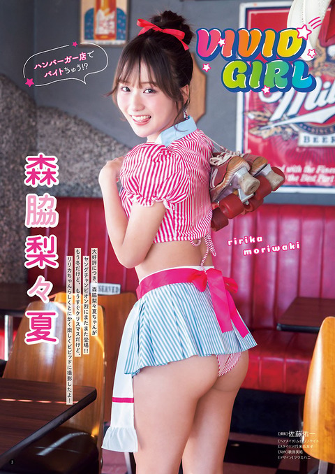 森脇梨々夏「ヤングチャンピオン烈」水着グラビア