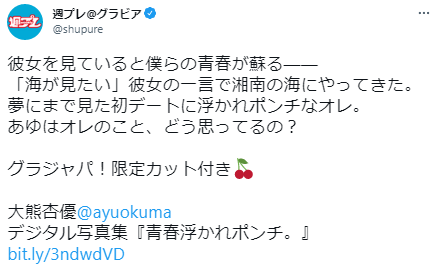 大熊杏優週プレ水着グラビア