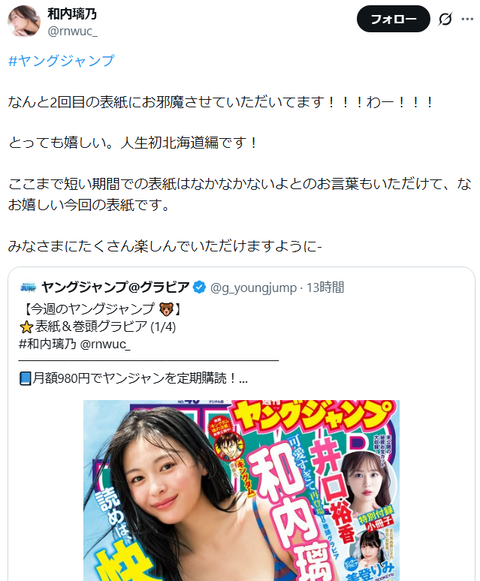 和内璃乃ヤンジャン水着グラビア