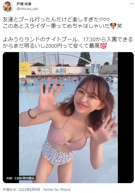 あざかわ系モデル戸塚咲季水着姿