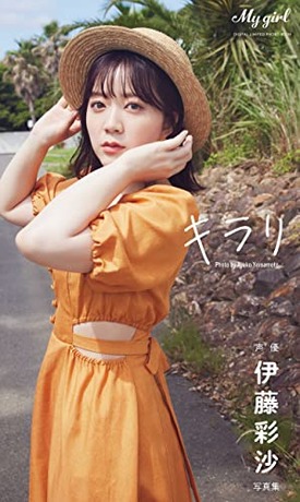 伊藤彩沙