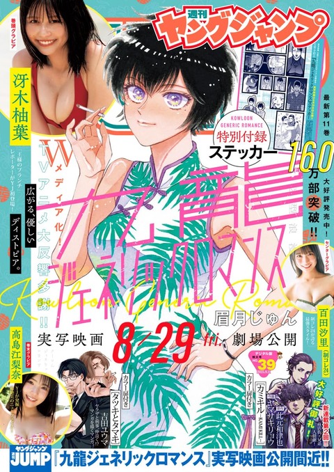 冴木柚葉ヤンジャン水着グラビア