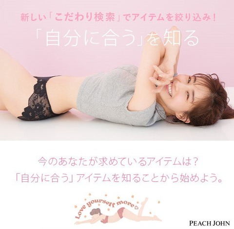 田中みな実ピーチジョン下着姿