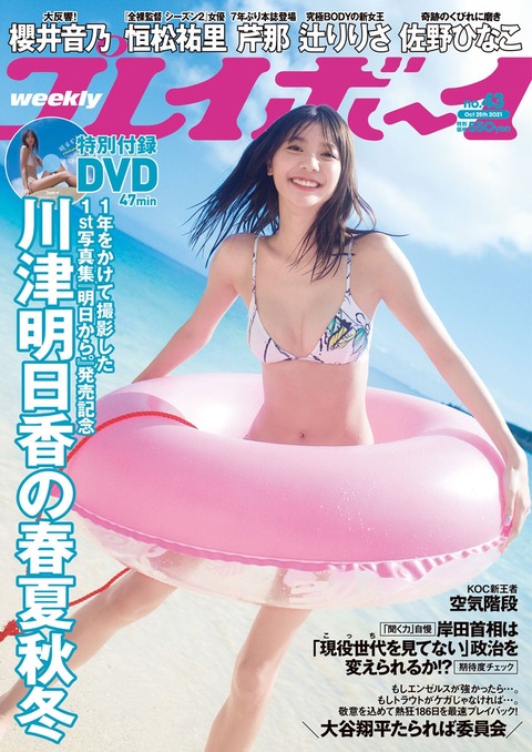 川津明日香1st水着写真集 『明日から。』
