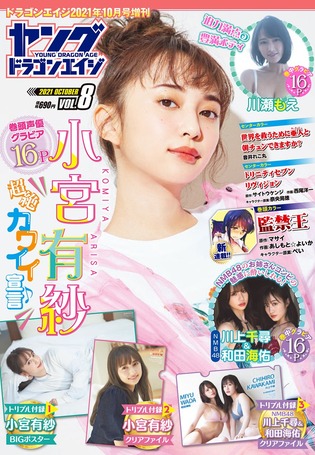 ドラゴンエイジ2021年10月号増刊 ヤングドラゴンエイジ VOL.8