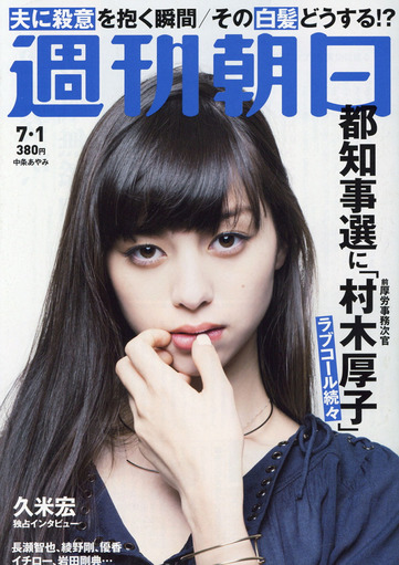 中条あやみファッション誌表紙