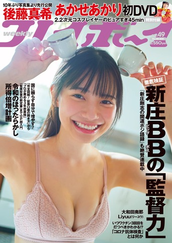 週刊プレイボーイ 2021年 12/6 号 [雑誌]