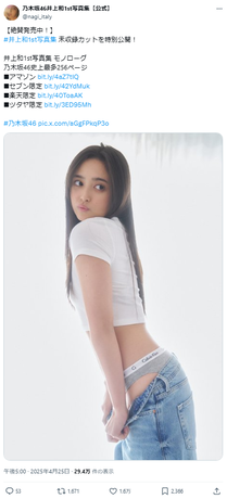 【画像】乃木坂46井上和、カルバン・クラインの下着姿を解禁してしまうwwwwwwwww