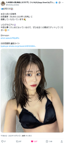 【画像】山下美月のそっくりさん、オトナな水着グラビアで悩殺wwwwww久木田菜々夏、濡れ髪黒ビキニ姿が大反響！！！